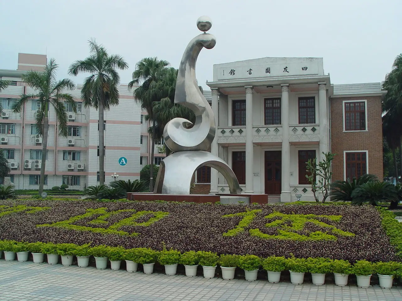 廣東省佛山市石門中學(xué)校史博物館設(shè)計及裝修布展項目公開招標公告